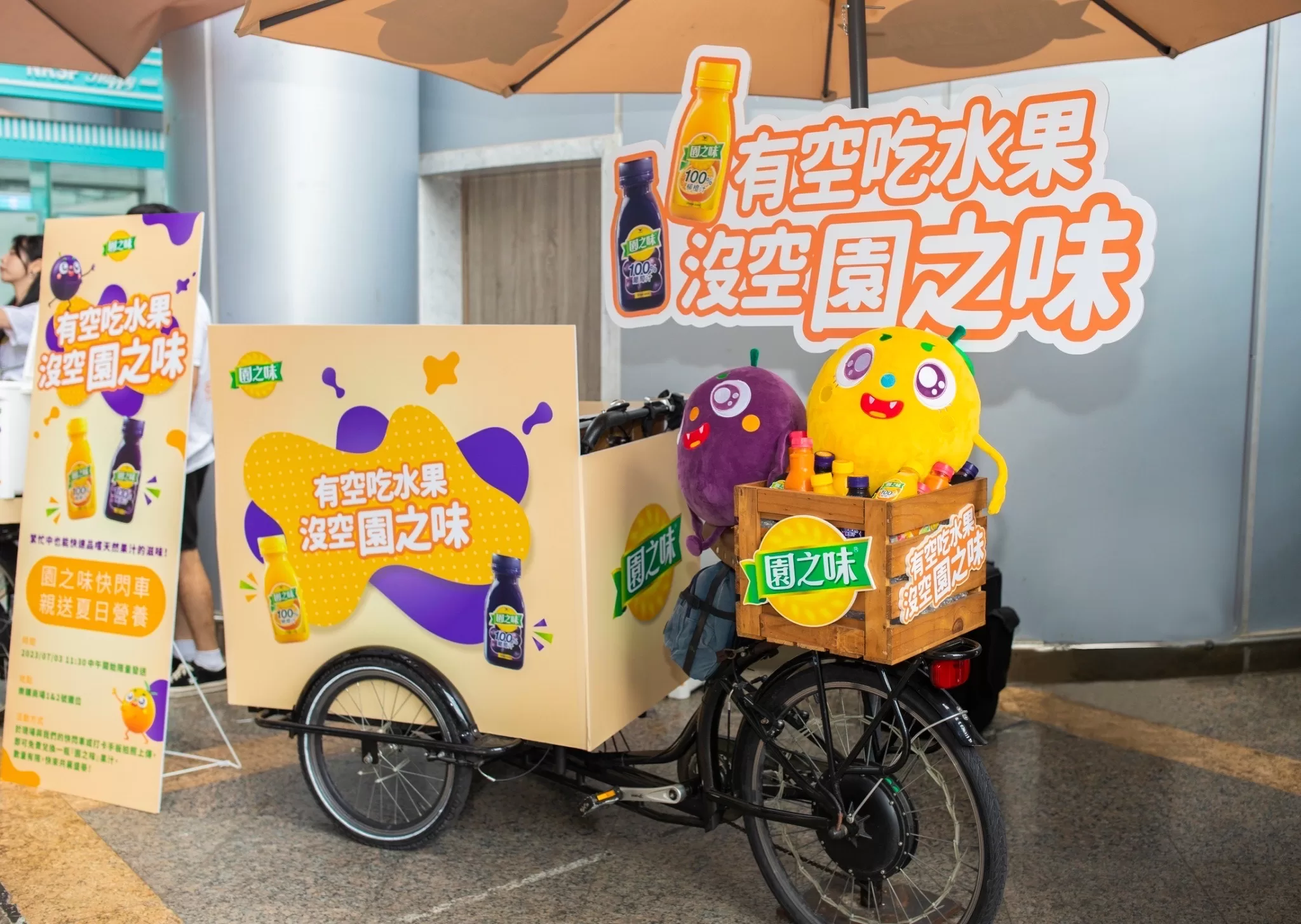 「有空吃水果 沒空園之味」 原味果汁關心每日元氣營養