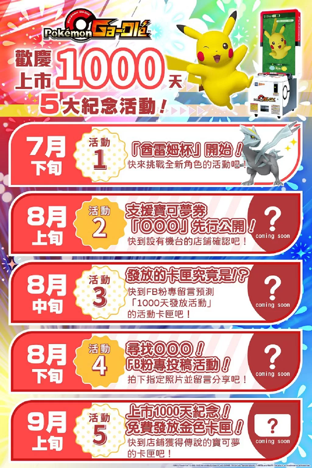 歡慶《寶可夢加傲樂》在台上市 1,000 天　官方 5 大紀念活動正式開跑