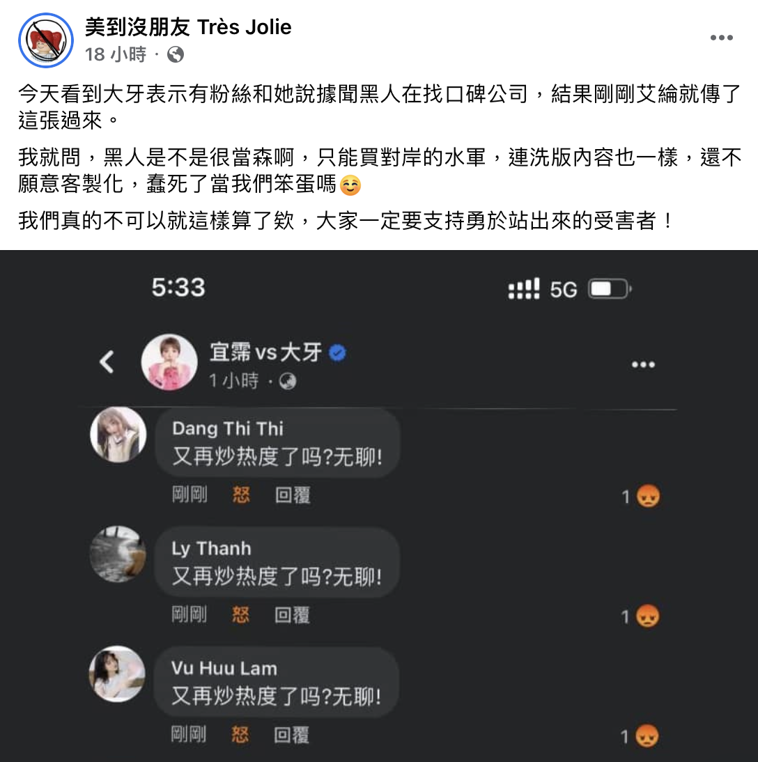 遭爆買網軍攻擊大牙　「留言刷一排」網笑翻：沒付錢？