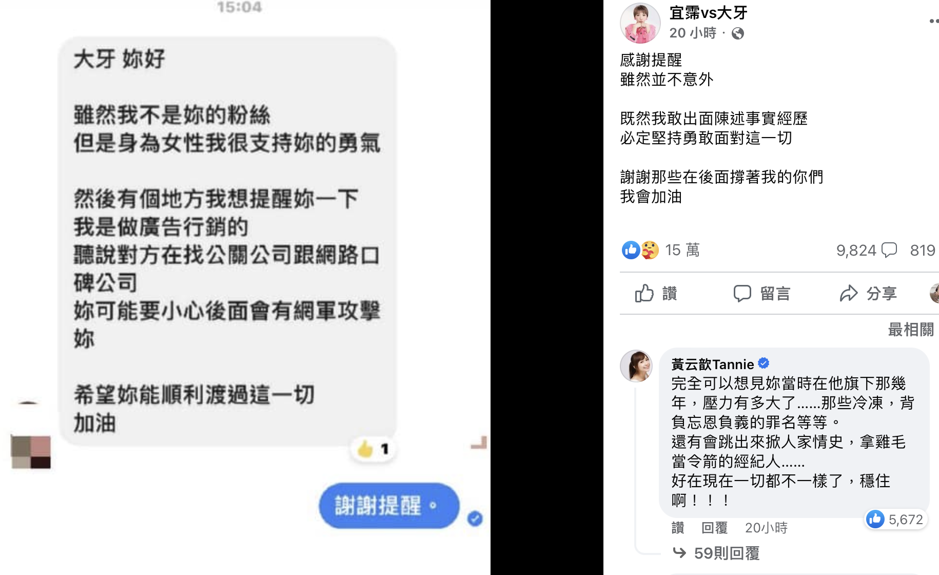 遭爆買網軍攻擊大牙　「留言刷一排」網笑翻：沒付錢？