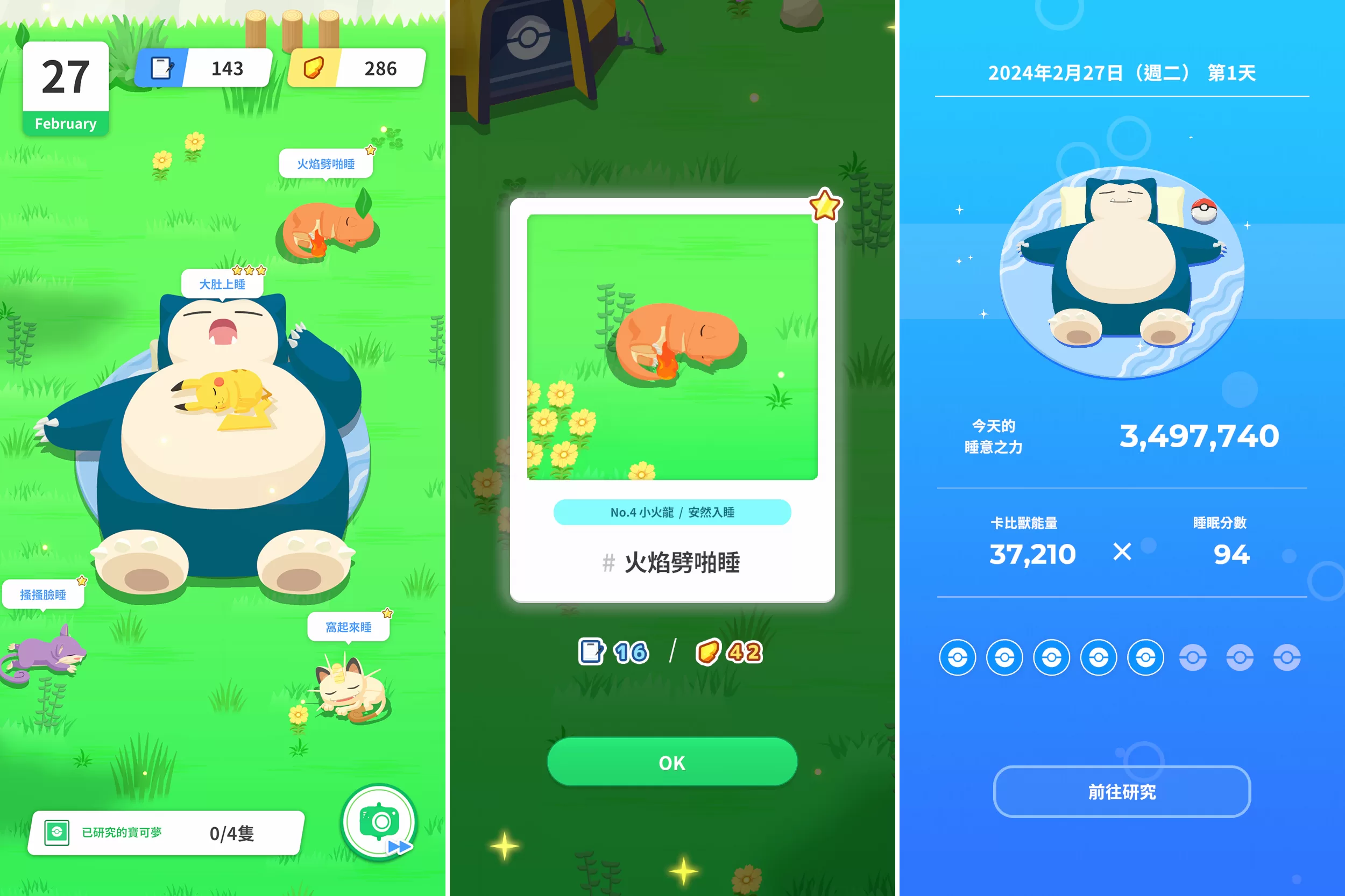 睡覺就能玩的寶可夢遊戲！《Pokémon Sleep》7 月下旬雙平台上線