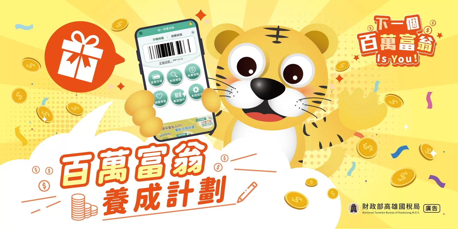 稅務e達人百萬富翁養成計劃 完成任務抽iPhone 14