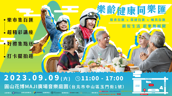 影／樂齡健康同樂匯 引領全方位樂齡生活