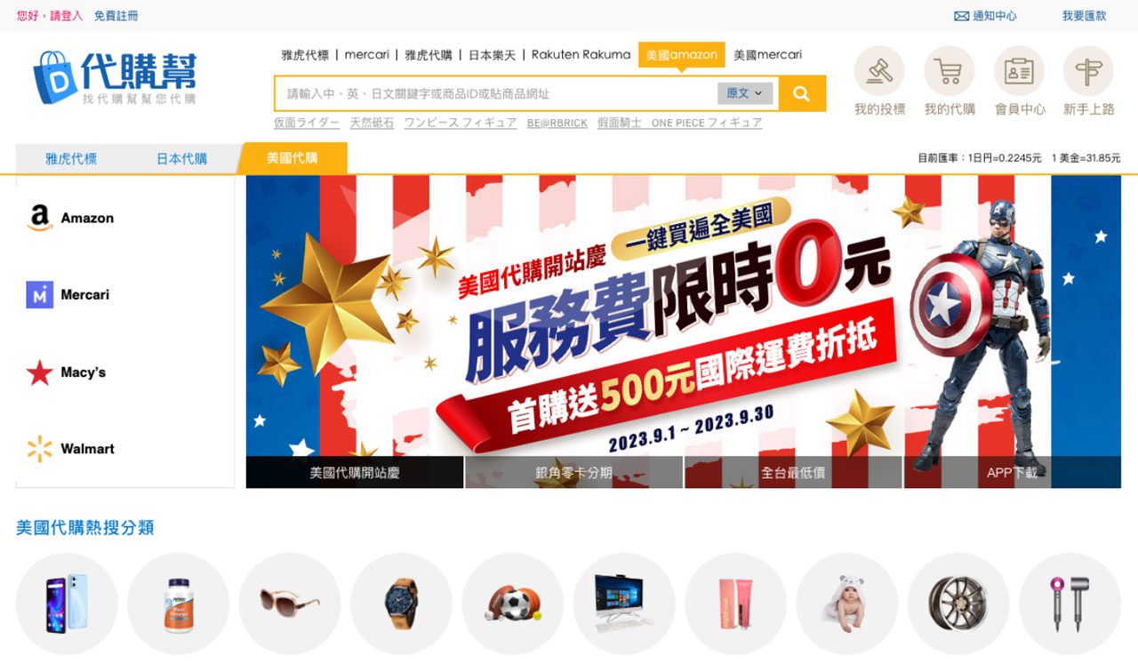 「台北代購幫」 與 二手市場APP「Rakuten Rakuma」正式合作