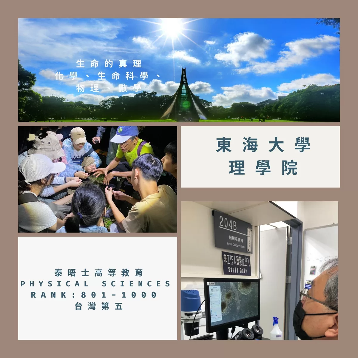 東海大學理學院獲國際排名第五名　砸高額獎學金培育STEM人才