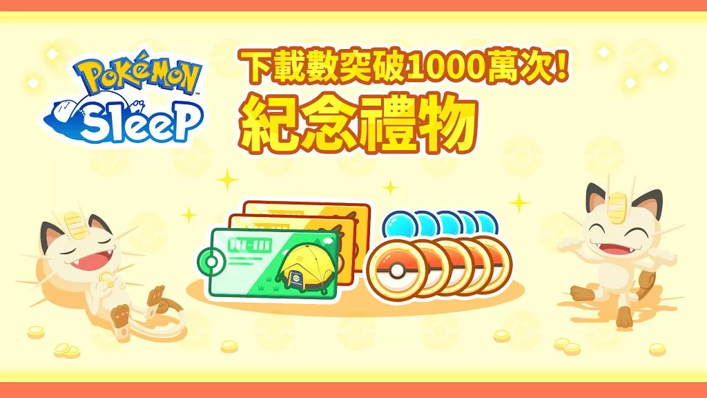 《Pokémon Sleep》全球下載數突破 1000 萬　官方將發放紀念好禮
