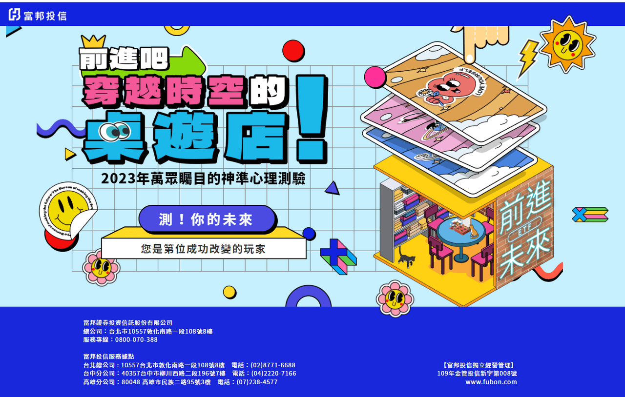 「不只有趣、更要有用」！亞瑞特帶動金融品牌創新行銷浪潮