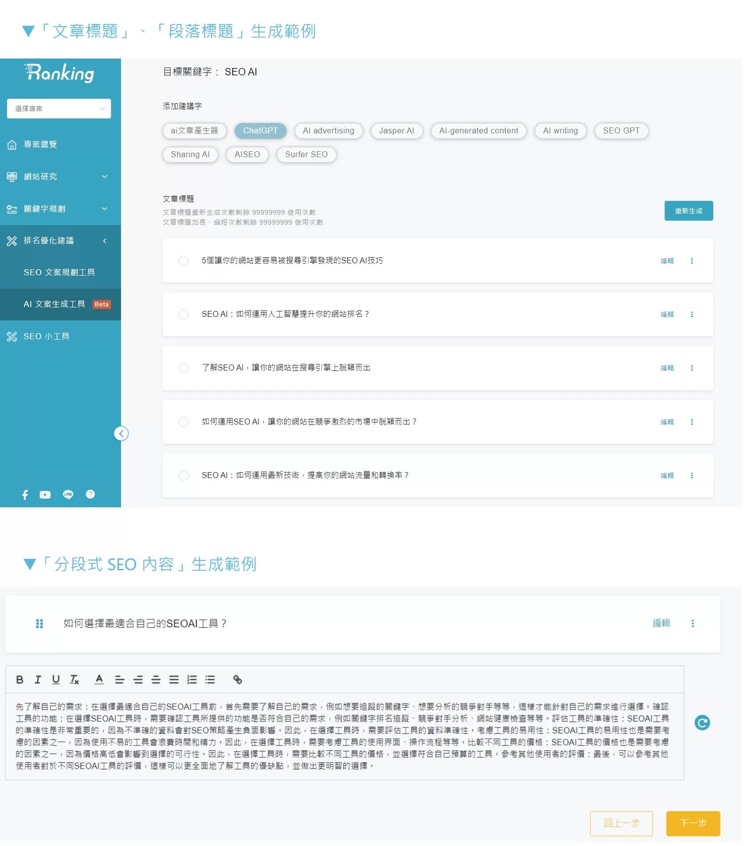 不只生成！全面型內容工具 與品牌一起突破行銷實力