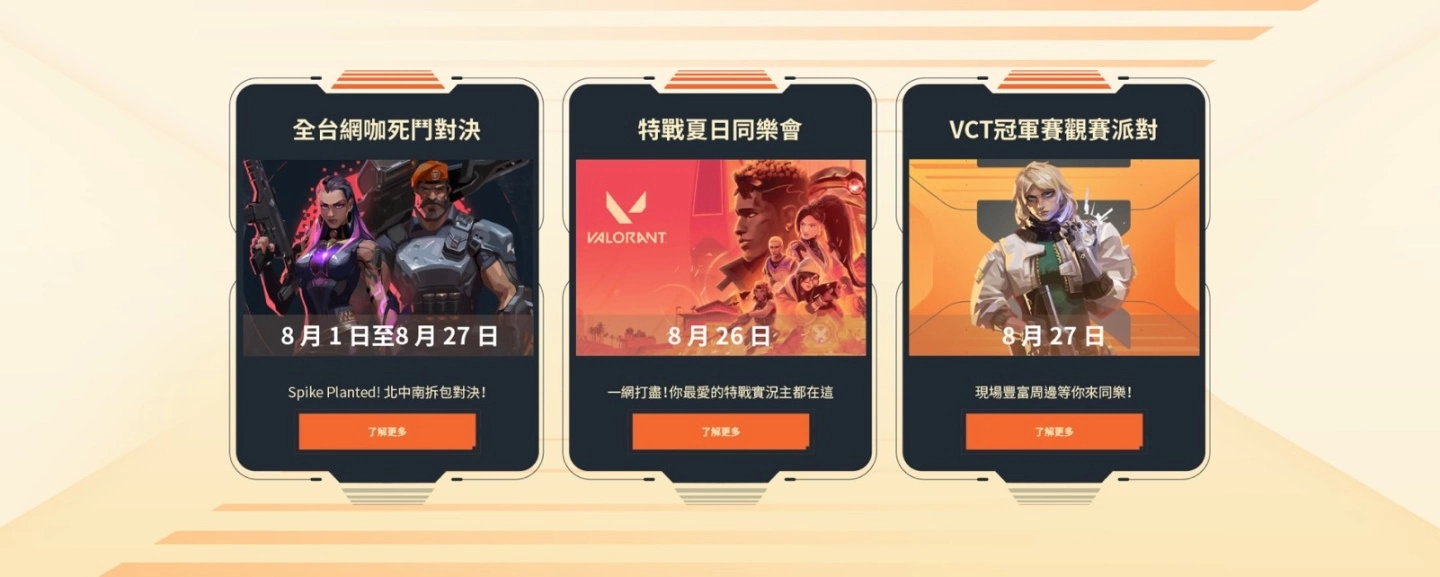 《特戰英豪》3週年回饋玩家HIGH一夏 北中南網咖對決 X夏日同樂會X VCT觀賽派對 點燃你的特戰魂