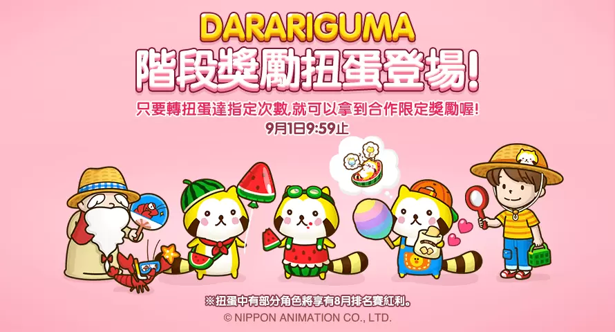 《LINE 熊大農場》x「DARARIGUMA」合作登場！揪好友與DARARIGUMA沁涼一夏