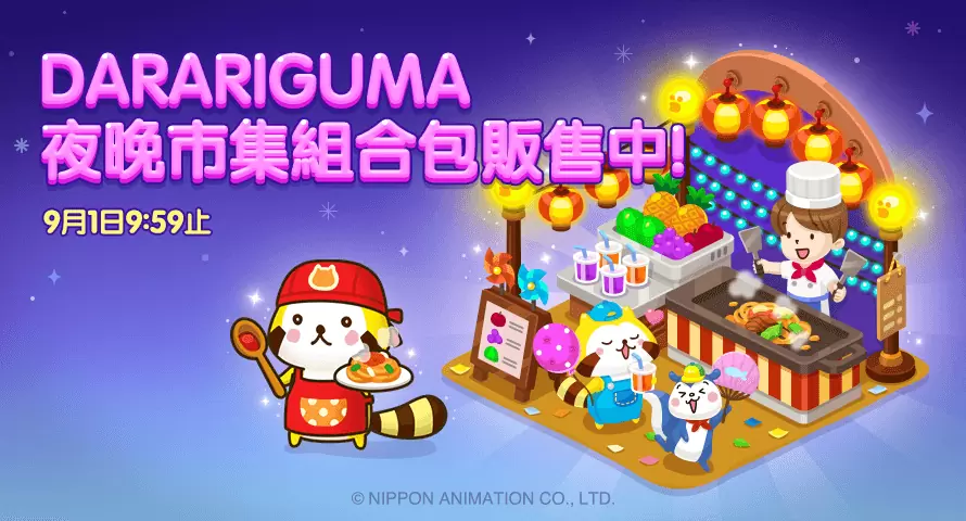《LINE 熊大農場》x「DARARIGUMA」合作登場！揪好友與DARARIGUMA沁涼一夏