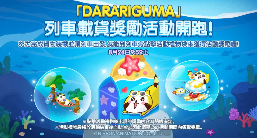 《LINE 熊大農場》x「DARARIGUMA」合作登場！揪好友與DARARIGUMA沁涼一夏
