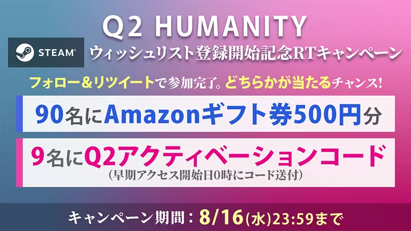 超人氣解謎遊戲《Q》續作《Ｑ2 HUMANITY》發售決定！公開Steam頁面，開放加入願望清單！