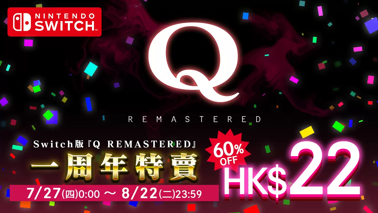 超人氣解謎遊戲《Q》續作《Ｑ2 HUMANITY》發售決定！公開Steam頁面，開放加入願望清單！