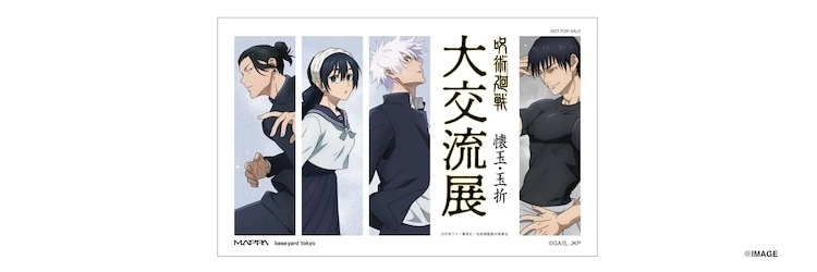 「《咒術迴戰》大交流展 前期〈懷玉‧玉折〉」8/14東京、8/18大阪開展，購買週邊滿額送特典