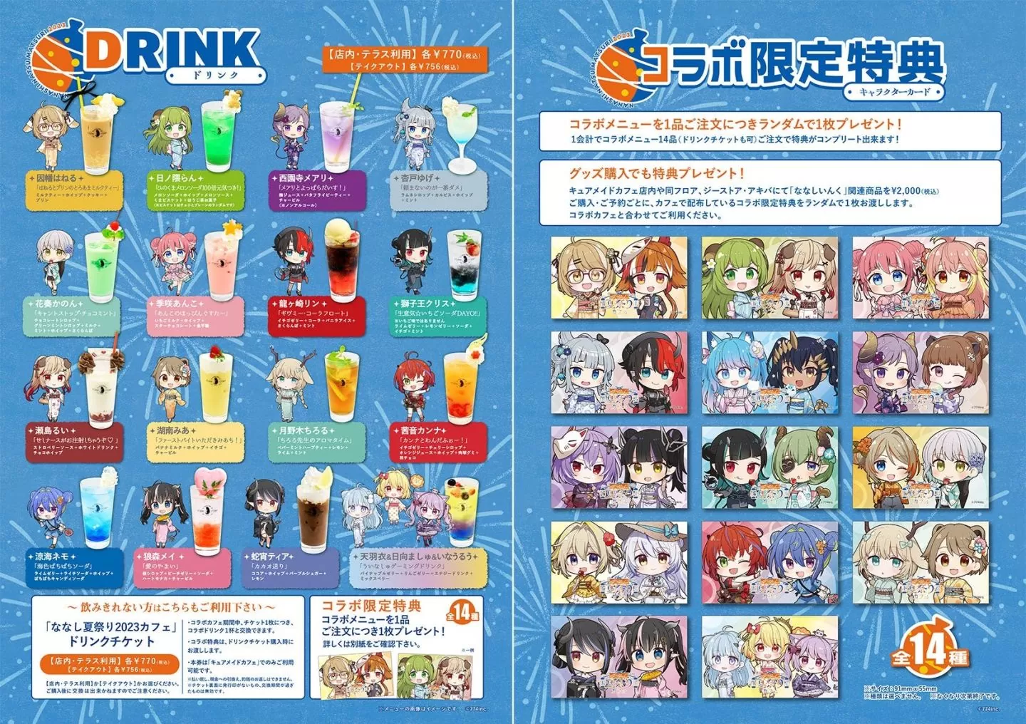 Vtuber 事務所「ななしいんく」首次合作咖啡廳 8/4 開始，主題餐點＆聯名周邊搶先看