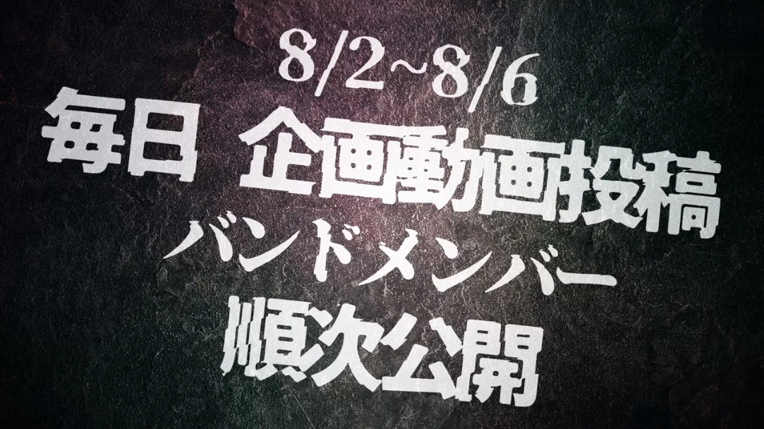 彩虹社 Vtuber「不破湊」＆「渡會雲雀」樂團企劃啟動，連續五天公開其他參與成員