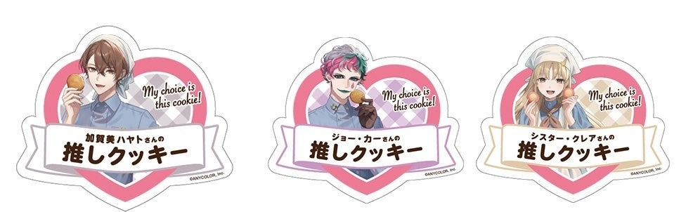 最推的餅乾是哪一款呢？彩虹社 Vtuber＆手工餅乾品牌「Aunt Stella」合作活動 8/10 開始