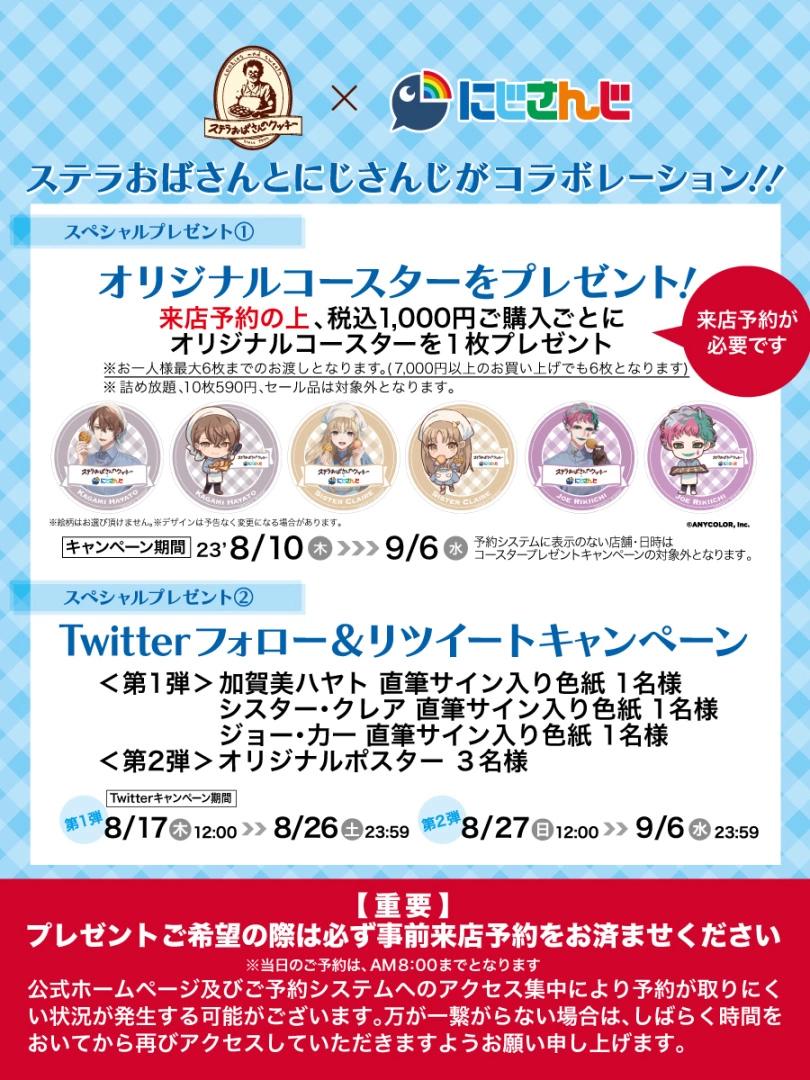 最推的餅乾是哪一款呢？彩虹社 Vtuber＆手工餅乾品牌「Aunt Stella」合作活動 8/10 開始