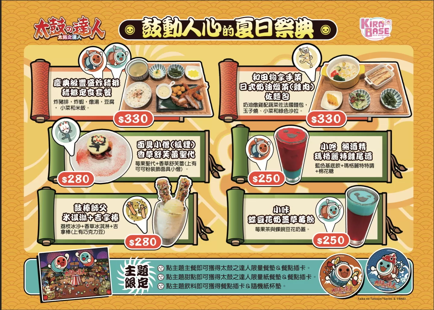 《太鼓之達人》×KIRABASE 期間限定主題店隆重登場