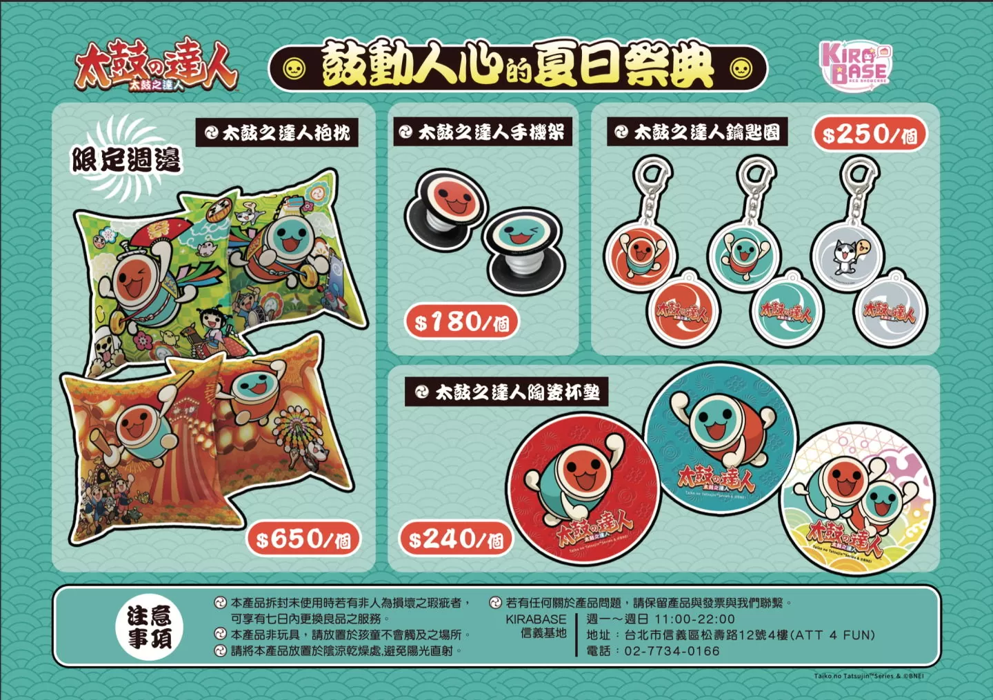 《太鼓之達人》×KIRABASE 期間限定主題店隆重登場