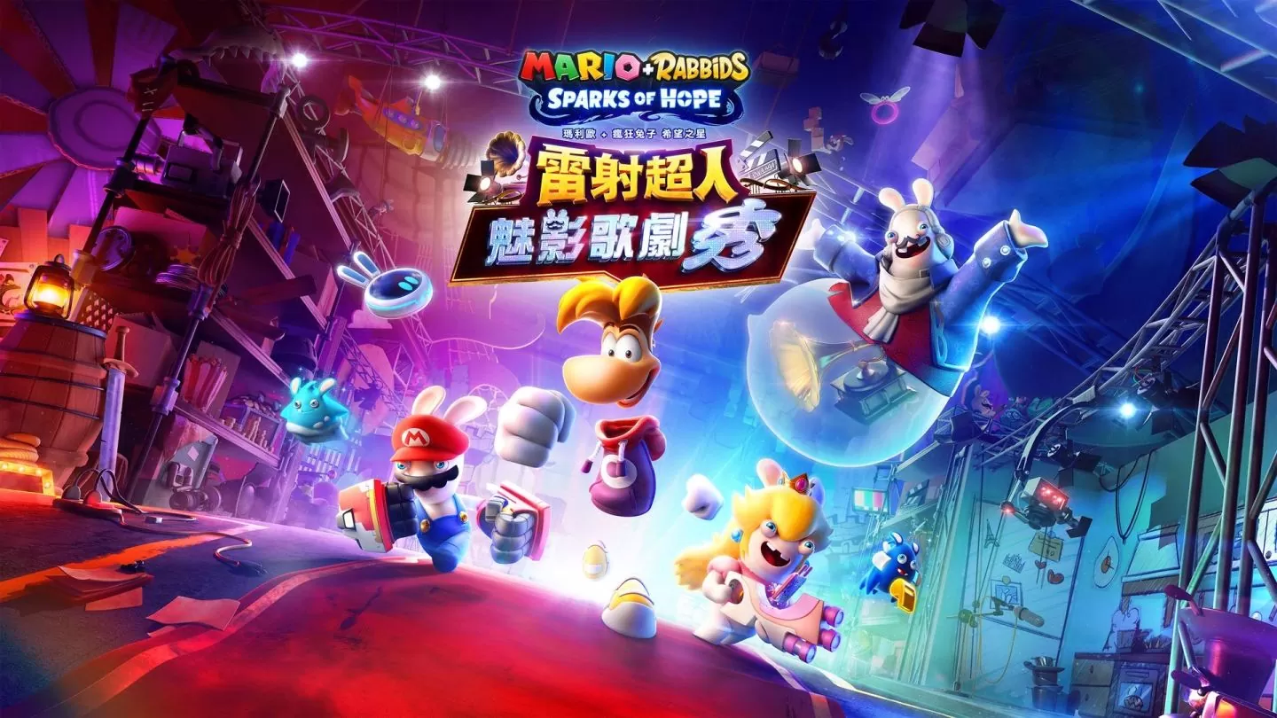 《瑪利歐＋瘋狂兔子 希望之星》最新擴充內容「雷射超人魅影歌劇秀」8/30 推出