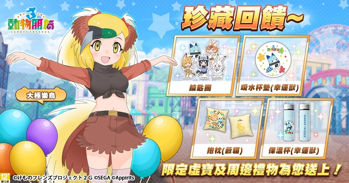 《動物朋友3》Summer 嘉年華登場！盡享豐富活動與獎勵