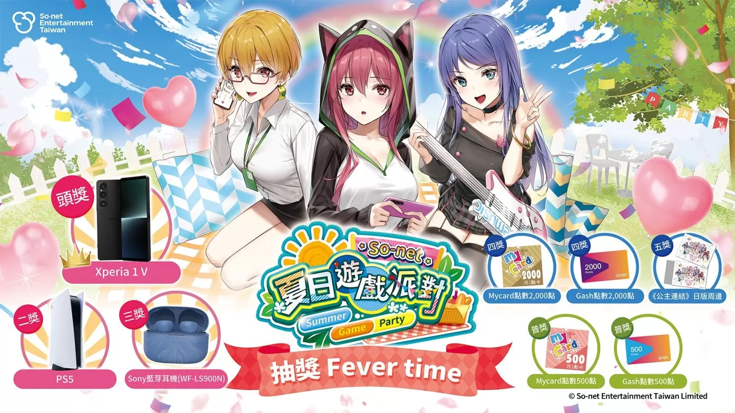「So-net 夏日遊戲派對」破萬好禮大方送！《絢花百兵帖》8/26 首次亮相