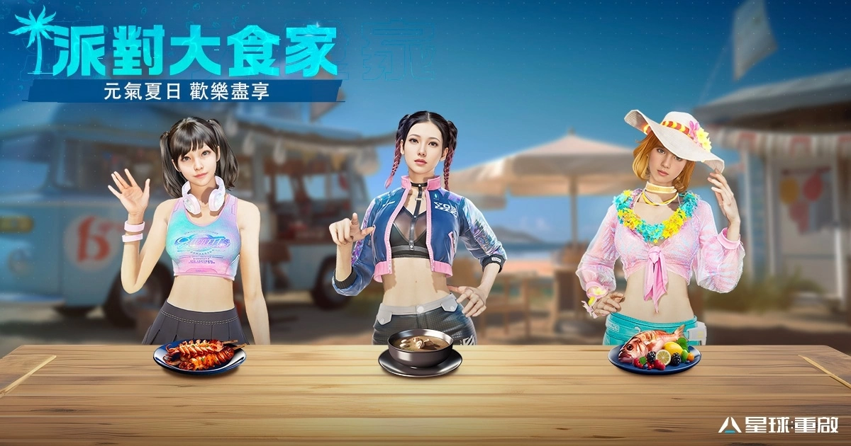 《星球：重啟》夏日活動全面開啟！公會福利站全新三大功能一次解放