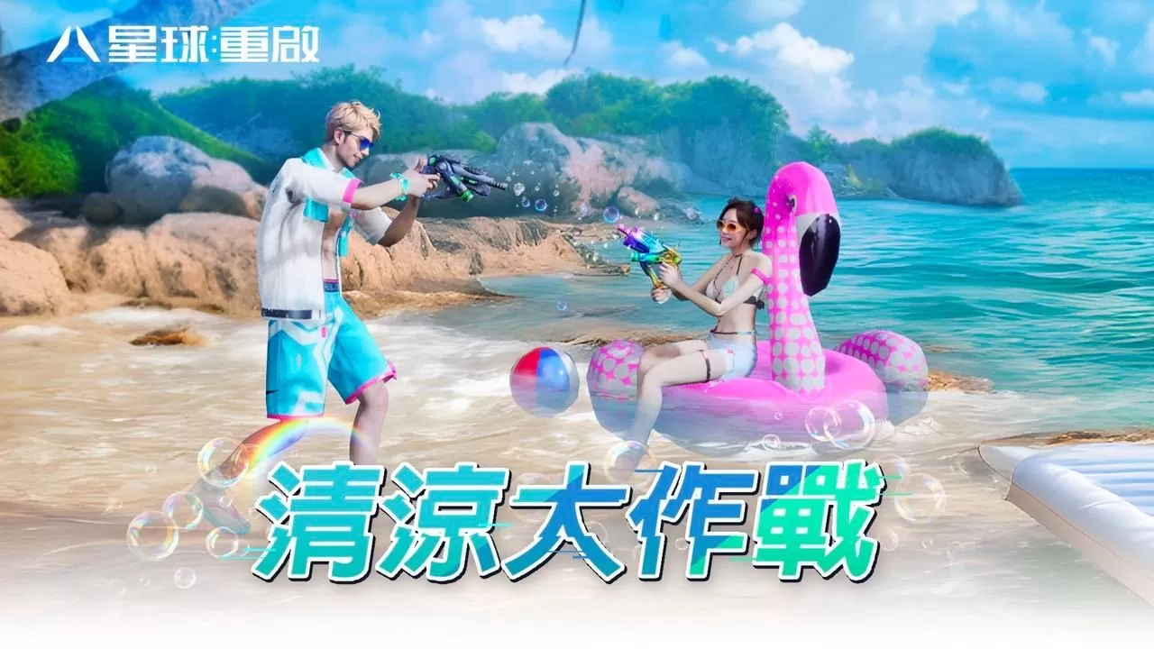 《星球：重啟》夏日活動全面開啟！公會福利站全新三大功能一次解放