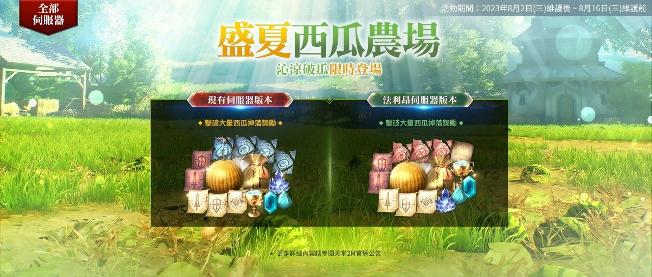《天堂2M》新增職業並進行魔杖職業更新，法利昂伺服器開放傲慢之塔新樓層