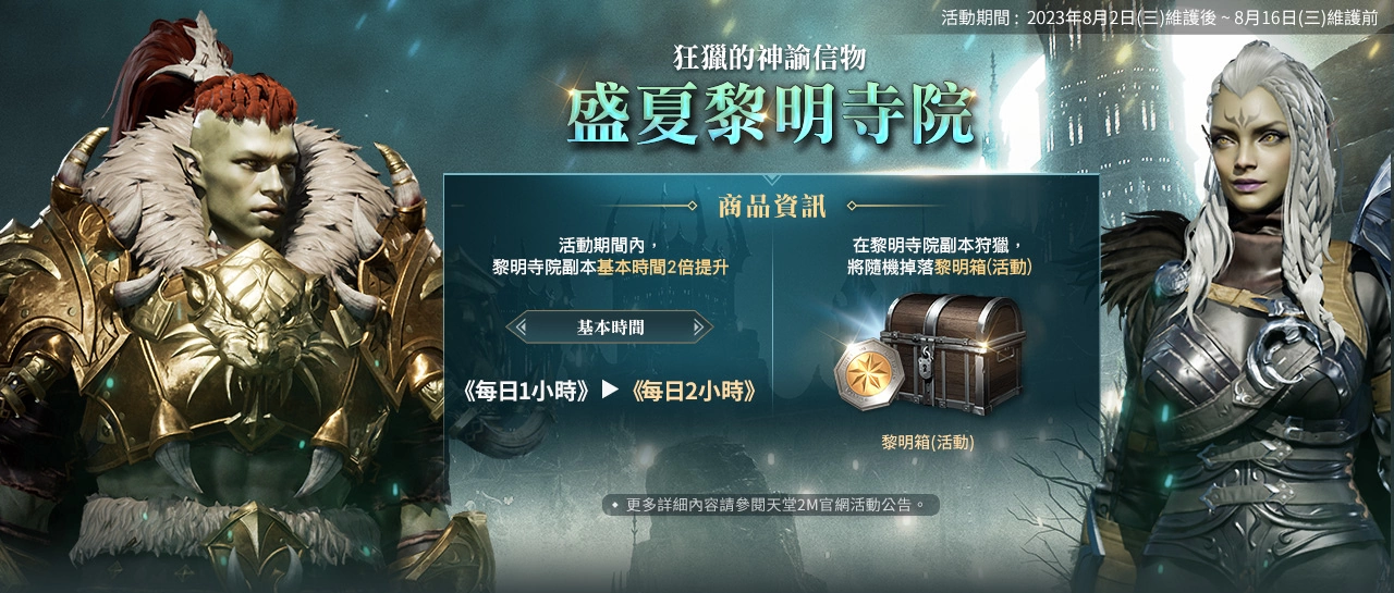 《天堂2M》新增職業並進行魔杖職業更新，法利昂伺服器開放傲慢之塔新樓層