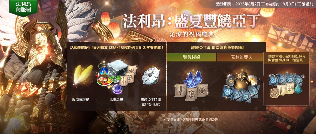 《天堂2M》新增職業並進行魔杖職業更新，法利昂伺服器開放傲慢之塔新樓層