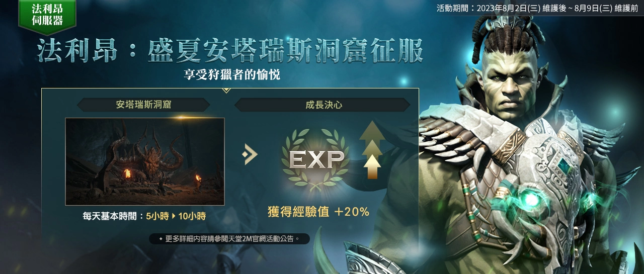 《天堂2M》新增職業並進行魔杖職業更新，法利昂伺服器開放傲慢之塔新樓層