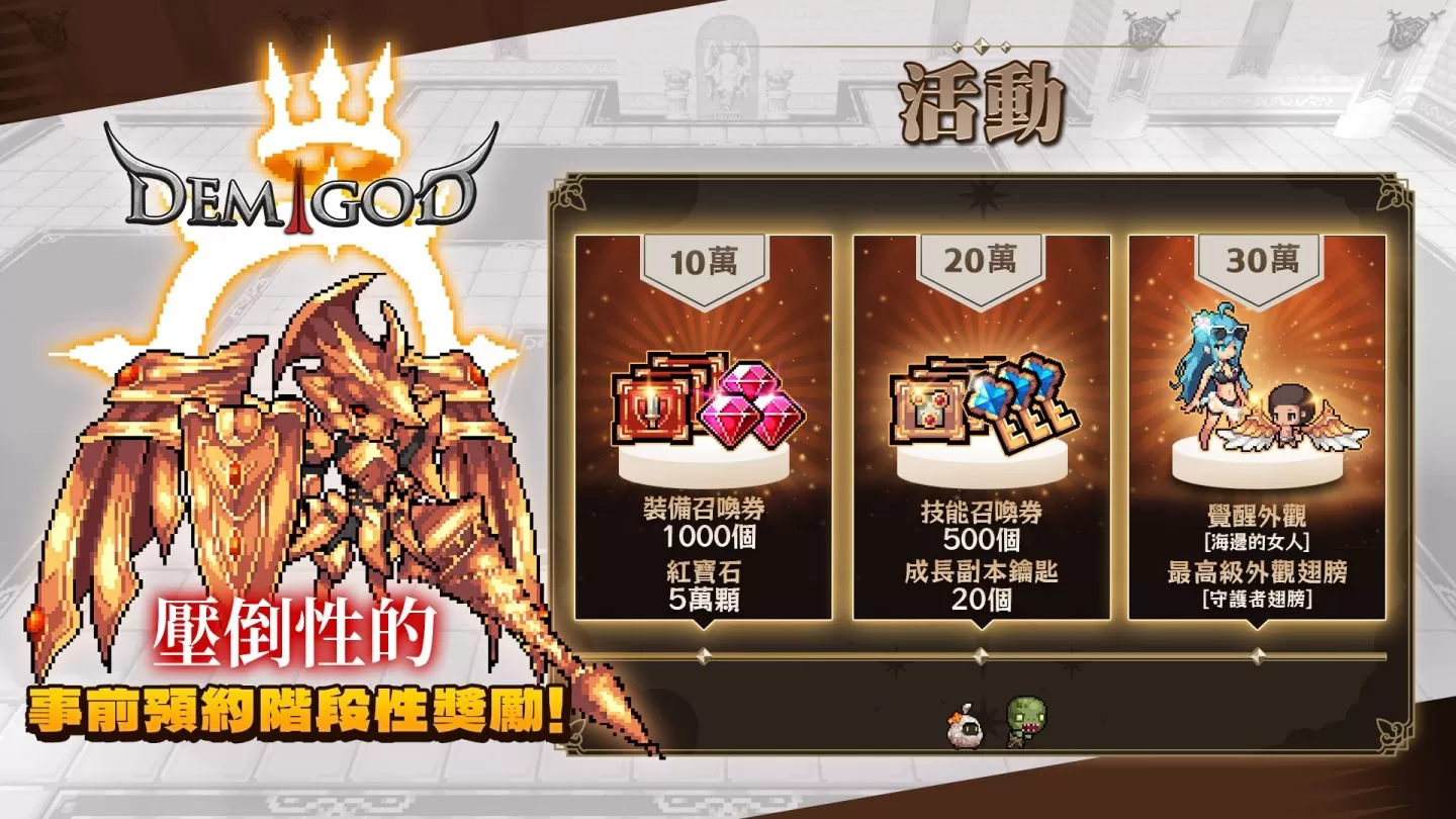 獎勵×動作×戰略放置型動作 RPG《Demigod Idle 半神養成記》事前預約開始
