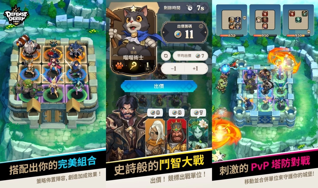 競價大逃殺塔防手遊《守護德比》全球上市，魏嘉瑩獻唱遊戲主題曲「守護德比的人生」