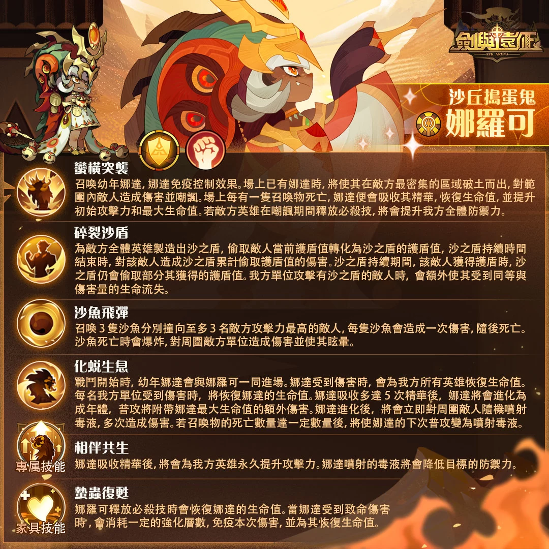 《劍與遠征》全新蠻血部落「沙丘搗蛋鬼 - 娜羅可」登場！並釋出奧秘預言占卜活動！