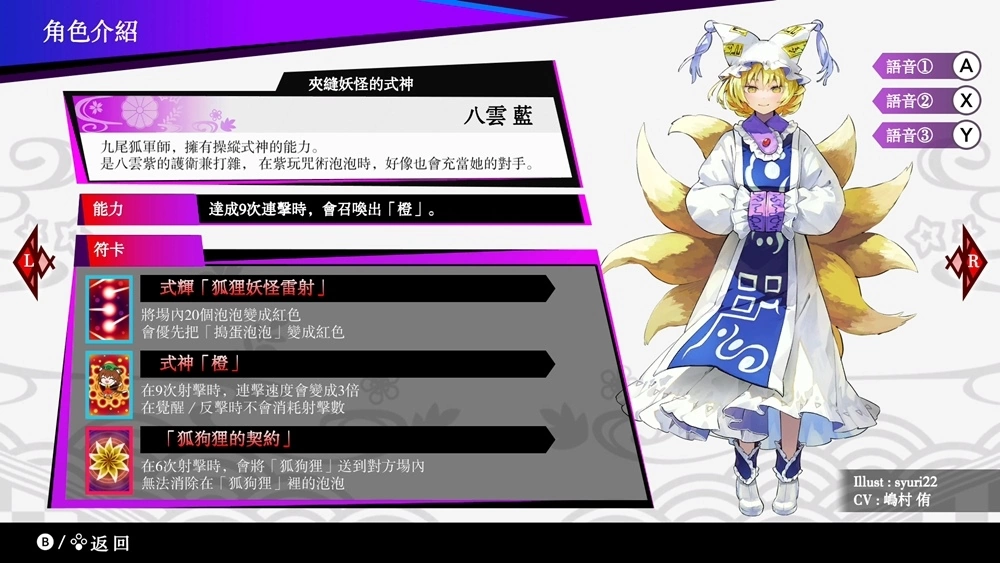 《東方咒術泡泡》新增角色包第八波！「角色包 八雲藍」上市！新增「任務」功能