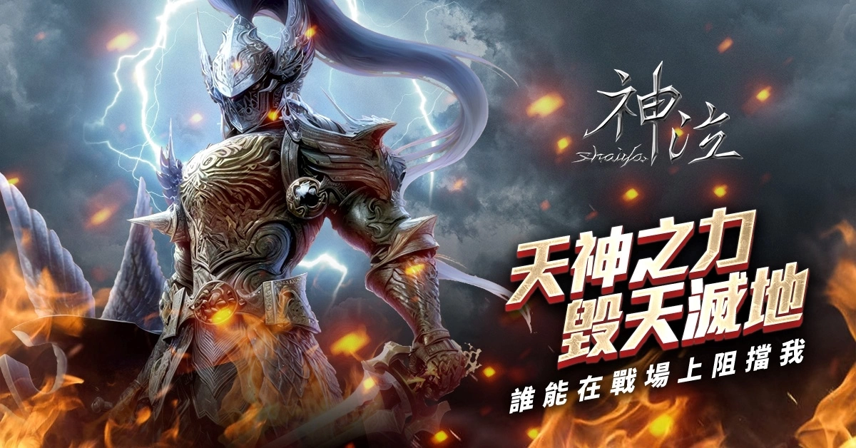 《神泣Online》光與暗的強化冒險之旅！天神系統與軍團狩獵地圖解禁