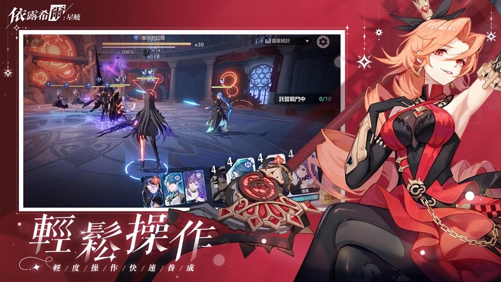 3D動態指令RPG《依露希爾：星曉》8月3日開放Android刪檔付費測試，你將帶領歌斐爾劇團巡演啟程