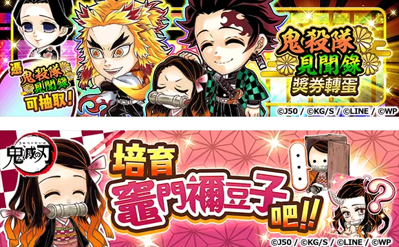 《JUMPUTI HEROES 英雄氣泡》鬼滅之刃大特集祭活動登場！登入就送竈門禰豆子與嘴平伊之助，與鬼殺隊一起惡鬼滅殺！