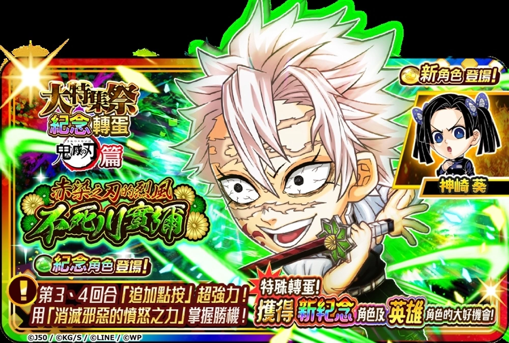 《JUMPUTI HEROES 英雄氣泡》鬼滅之刃大特集祭活動登場！登入就送竈門禰豆子與嘴平伊之助，與鬼殺隊一起惡鬼滅殺！