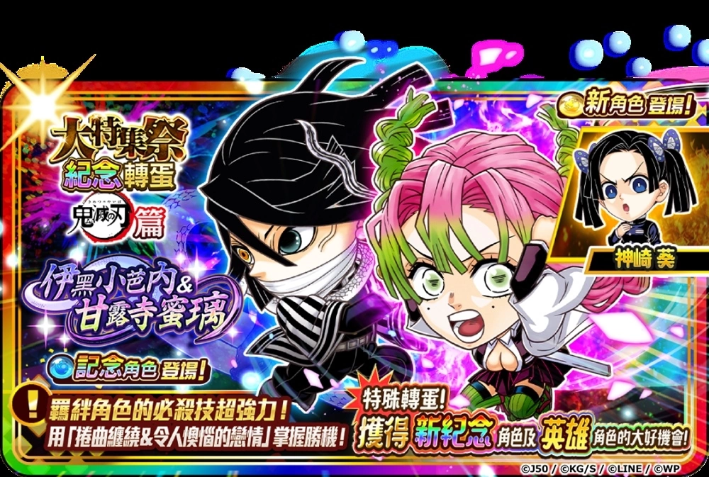 《JUMPUTI HEROES 英雄氣泡》鬼滅之刃大特集祭活動登場！登入就送竈門禰豆子與嘴平伊之助，與鬼殺隊一起惡鬼滅殺！