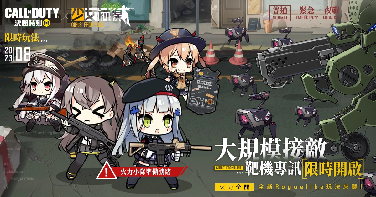 《決勝時刻 Mobile》X 《少女前線》聯動升級！戰士共赴異界危機