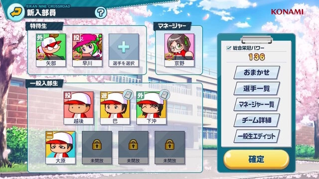 《實況野球 榮冠9 Crossroad》公開遊戲介紹影片，基本流程與全新要素搶先看！