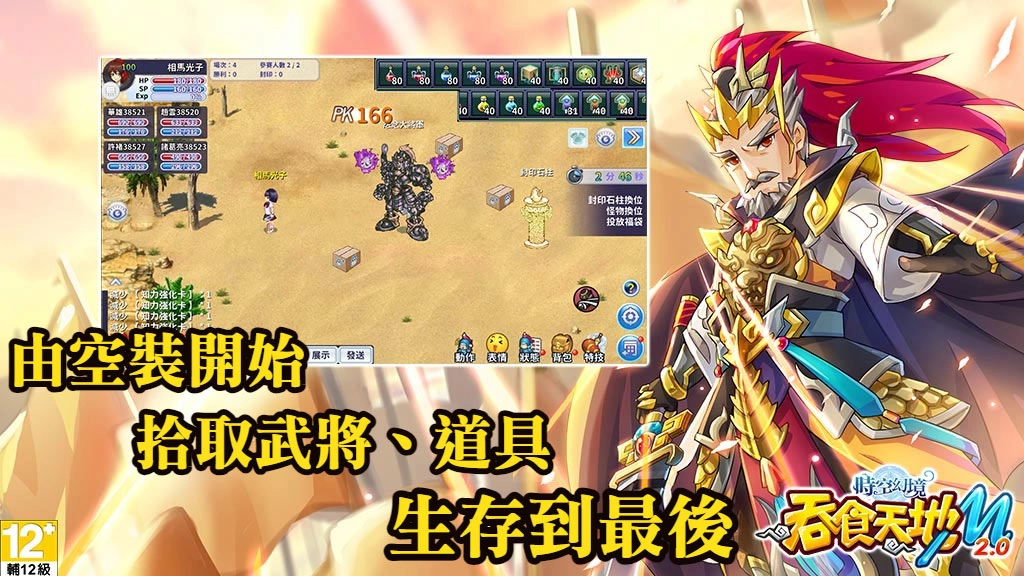 《吞食天地M 2.0》5週年預熱第一波更新內容 全新跨服大逃殺生存戰「鬥鬥島」登場！