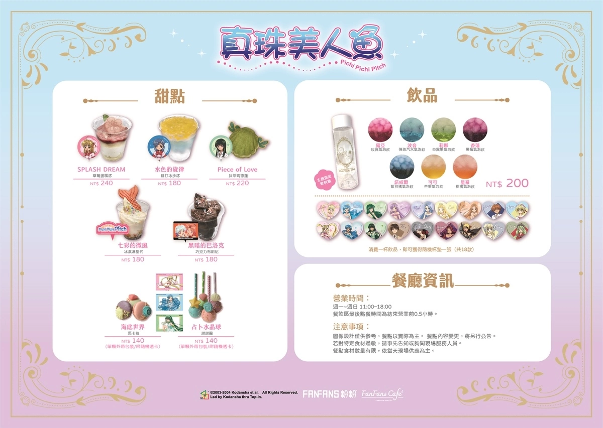 《真珠美人魚》期間限定快閃店8/4-9/17@華山，全新周邊＆K歌同樂會閃亮回歸！