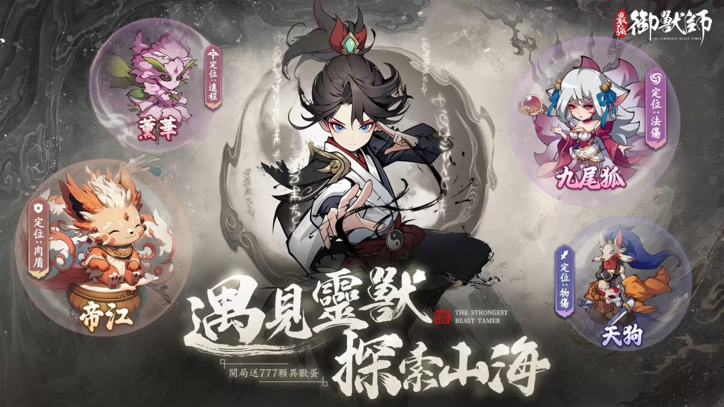 《最強御獸師》事前預約人次達10萬 搶先公開遊戲情報