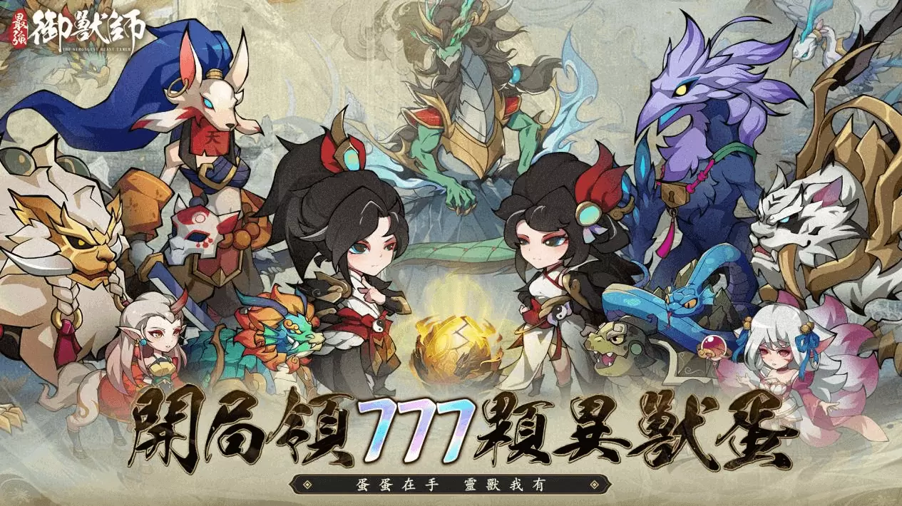 《最強御獸師》事前預約人次達10萬 搶先公開遊戲情報