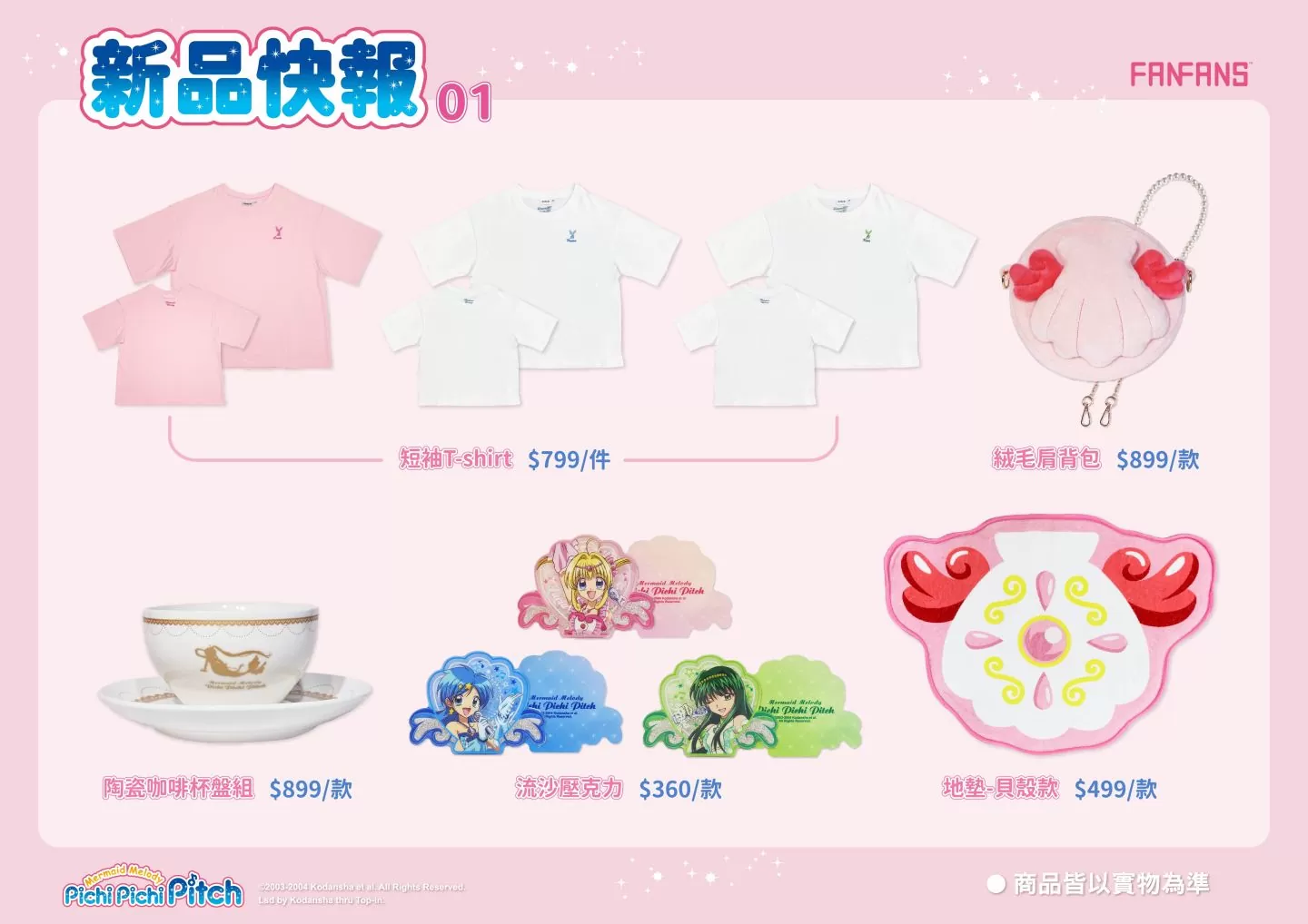 《真珠美人魚》期間限定快閃店8/4-9/17@華山，全新周邊＆K歌同樂會閃亮回歸！
